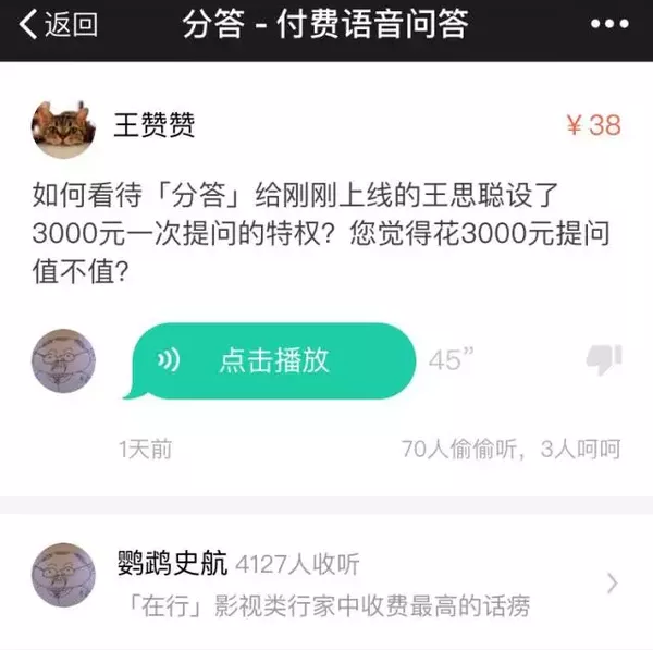 王思聰分答 分答下載 分答APP 分答付費語音問題 分答在行