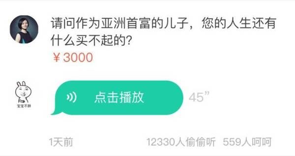 王思聰分答 分答下載 分答APP 分答付費語音問題 分答在行
