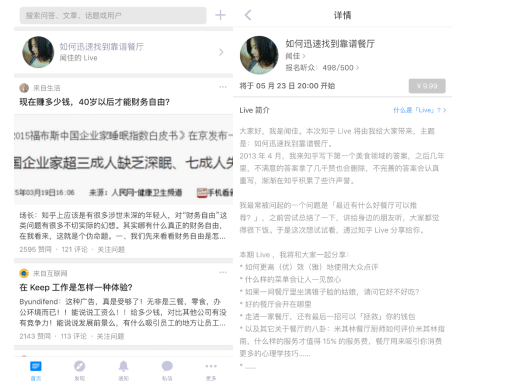 知乎Live 知乎Live在哪 知乎Live的入口 知乎Live地址 知乎Live下載