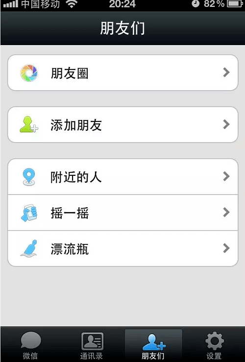 微信運營 微信設計 產品運營 即時通訊軟件 即時通訊工具