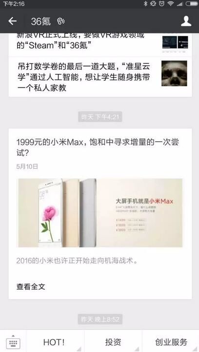 小米Max 產品推廣 網絡產品營銷