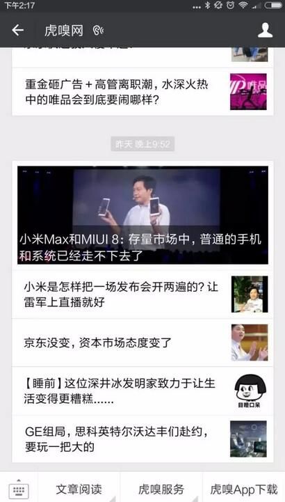 小米Max 產品推廣 網絡產品營銷