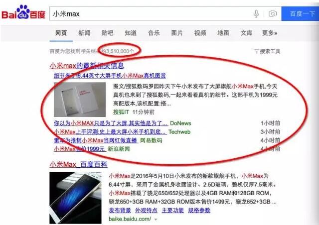 小米Max 產品推廣 網絡產品營銷