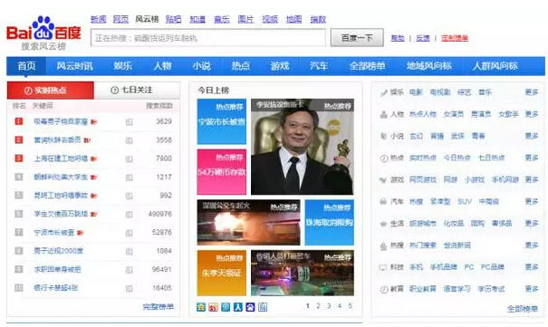 產品運營 梅花網 數英網 百度風云榜