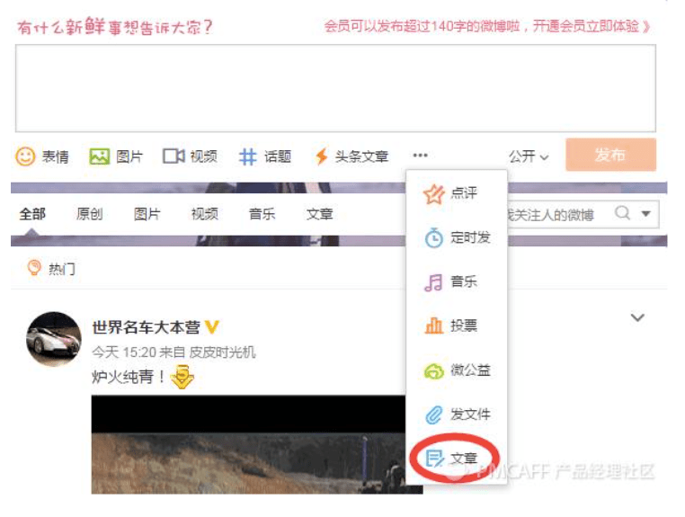 新浪微博 產品優化 產品運營 產品推廣