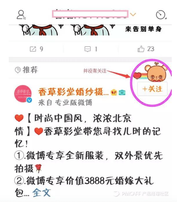 新浪微博 產品優化 產品運營 產品推廣