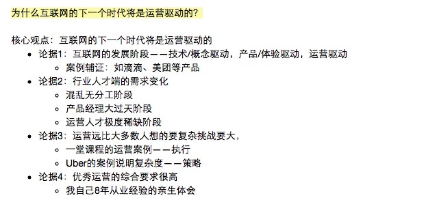產品經理 PGC 產品運營
