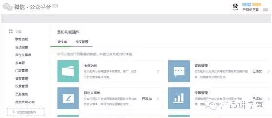 產品設計 微信運營 產品運營 產品推廣
