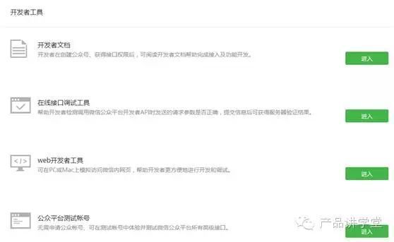 產品設計 微信運營 產品運營 產品推廣