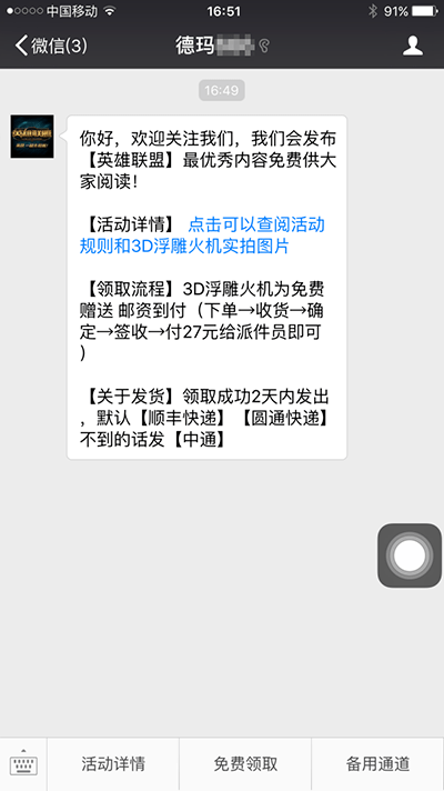 品牌營銷 微信公眾號 微信推廣