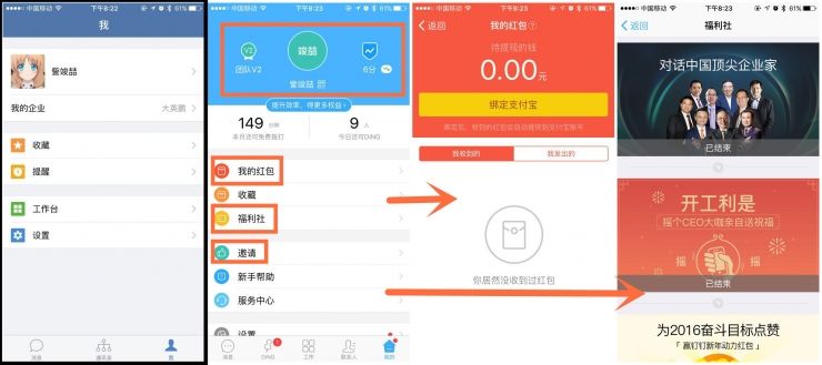 企業微信 阿里釘釘 企業微信APP 企業微信內測報名