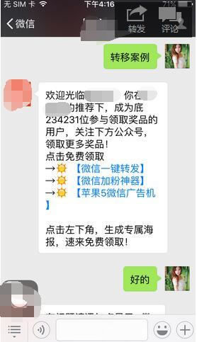 微信公眾號 微信運營 微信推廣