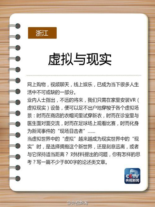 高考作文 虛擬現實 HoloLens HTC VR