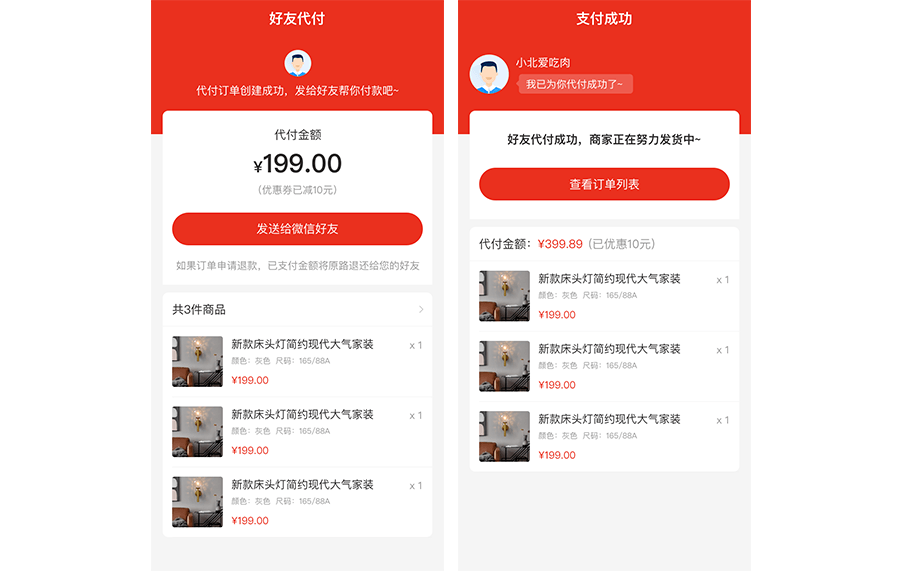 酷易通電商系統，好友代付界面