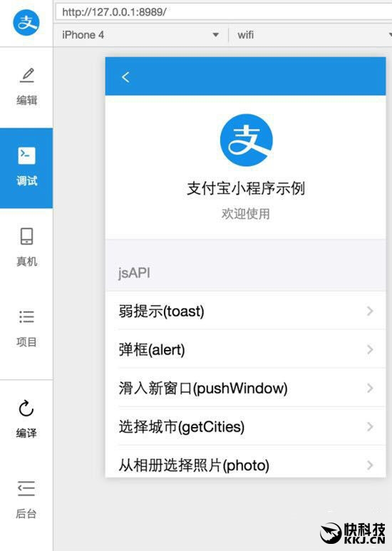 死磕微信！支付寶版“小程序”曝光