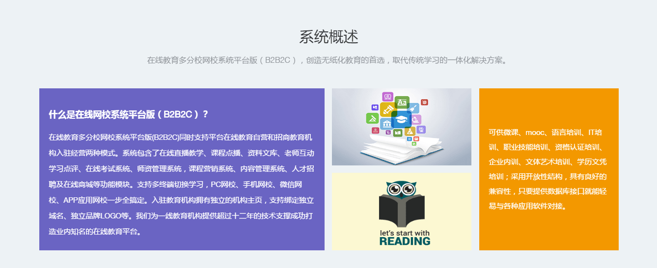 在線教育網校