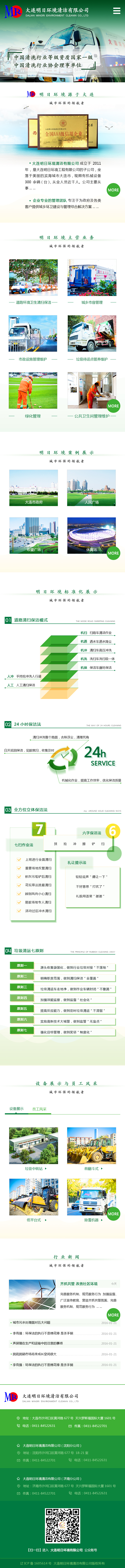 大連明日環境清潔有限公司