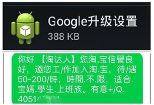 上圖為惡意軟件安裝圖標，下圖為彩信內容示例。圖片來源：中國移動供圖