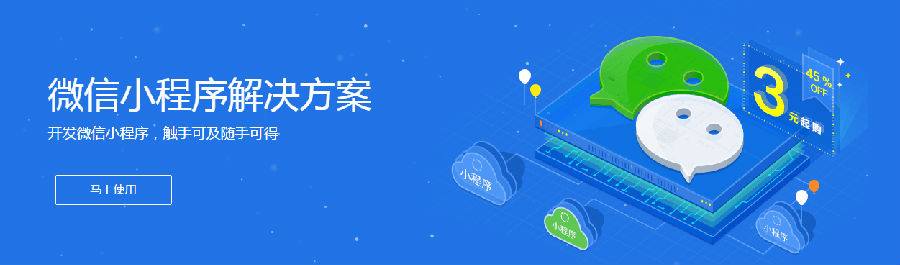 微信小程序開發
