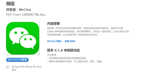 目前負責監管國內電子支付的中國人民銀行還沒有對此事作出回應，蘋果和國內社交應用開發商仍處于相互對峙的階段。