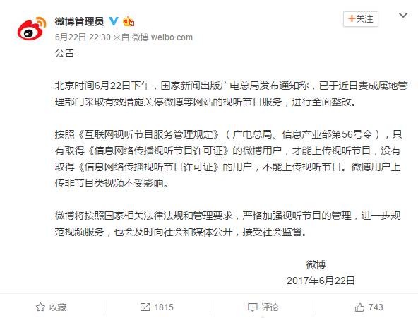一則通告讓微博近70億市值蒸發 可能你也會受影響