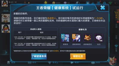 昨日上午，使用未成年人賬號登錄王者榮耀，能收到“防沉迷系統”有關游戲時長限制的通知。