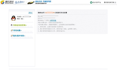 同一名未成年人賬號，昨日在被“解除防沉迷”前，賬號信息顯示“未滿18歲”，將受到防沉迷系統的限制。