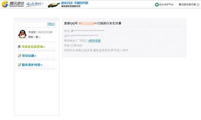 在被“破解”后，賬號信息變為“已滿18歲”，不再受限。