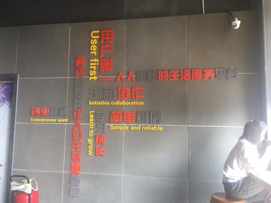北京五八信息技術有限公司大廳墻上，貼著“簡單可信”“用戶第一”等口號愿景（新華社記者劉大江 攝）