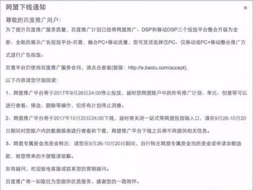 百度網盟正式下線，全新推廣平臺「百意」上線 微新聞 第 1 張