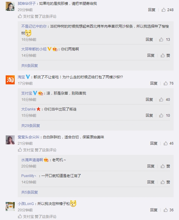 支付寶螞蟻森林抓獲兩只小賊 網友回復亮了