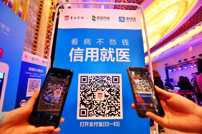 支付寶信用就醫