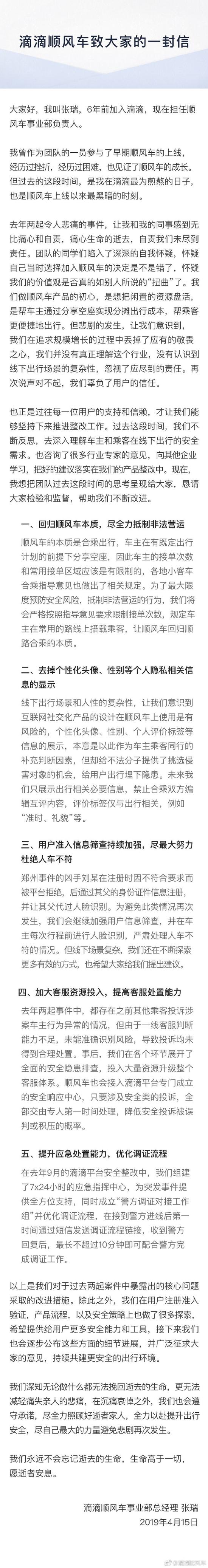滴滴順風車回歸了？滴滴順風車發布公開信