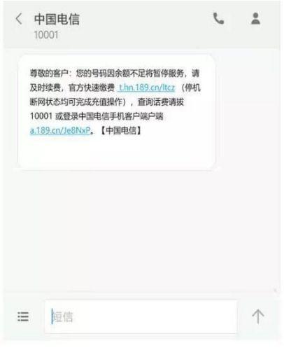 停機斷網也能充話費