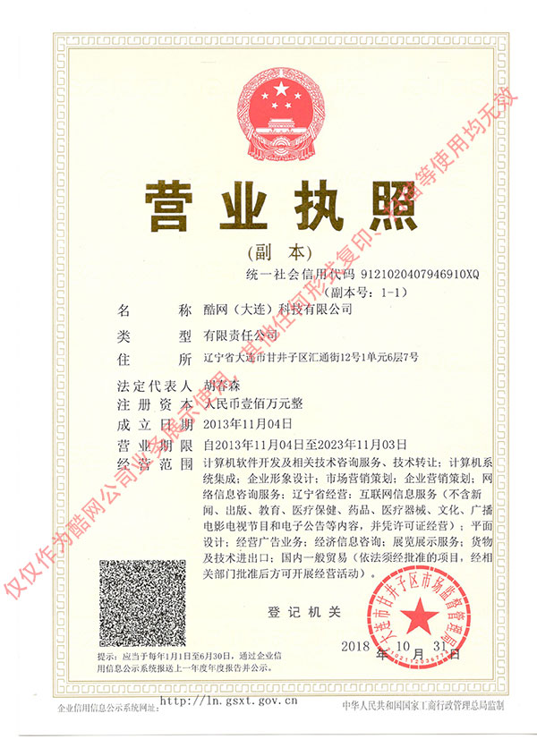 酷網營業執照-業務展示使用.jpg