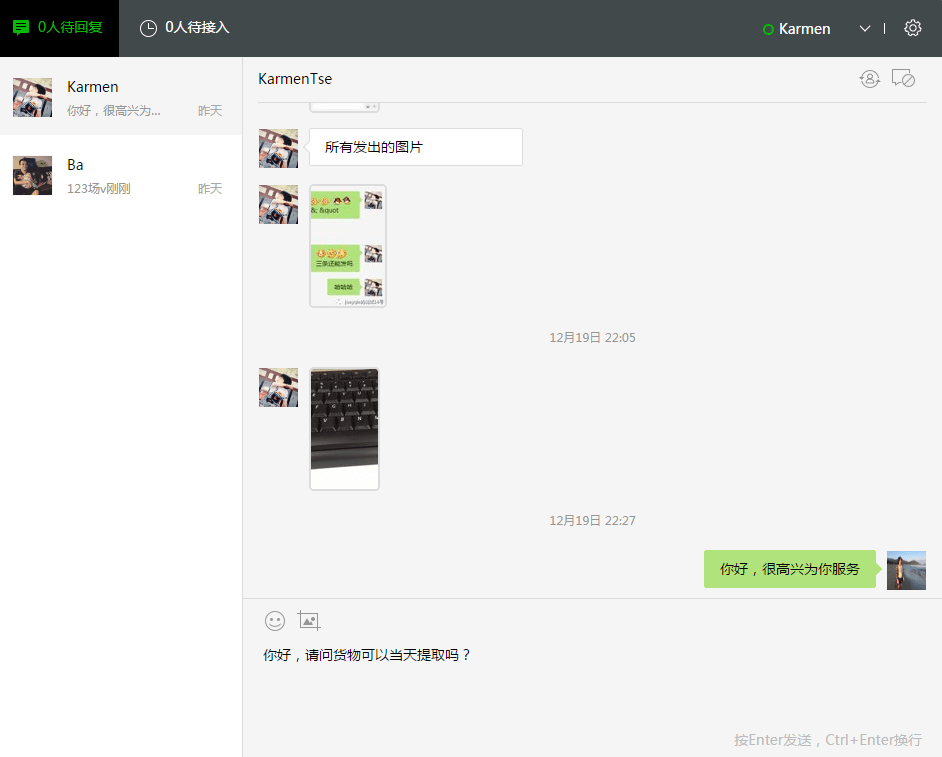 微信小程序客服會話頁面
