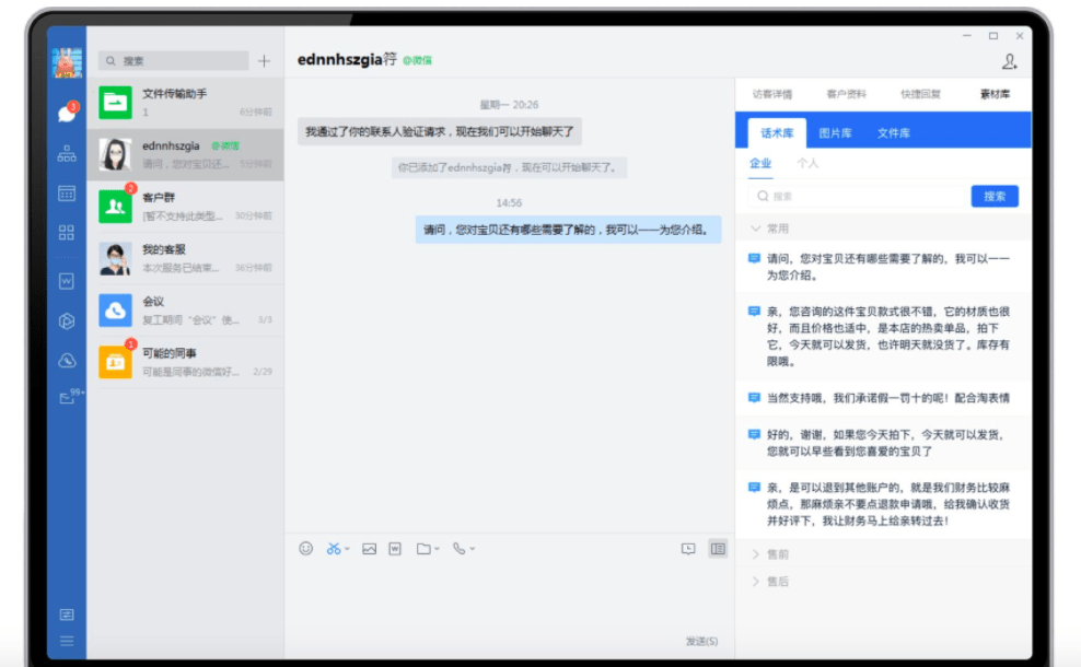 微信營銷系統