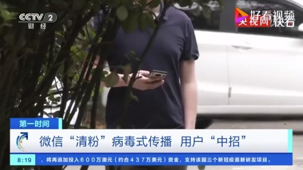 央視曝光微信清粉騙局：別人分享的微信清粉鏈接別點 
