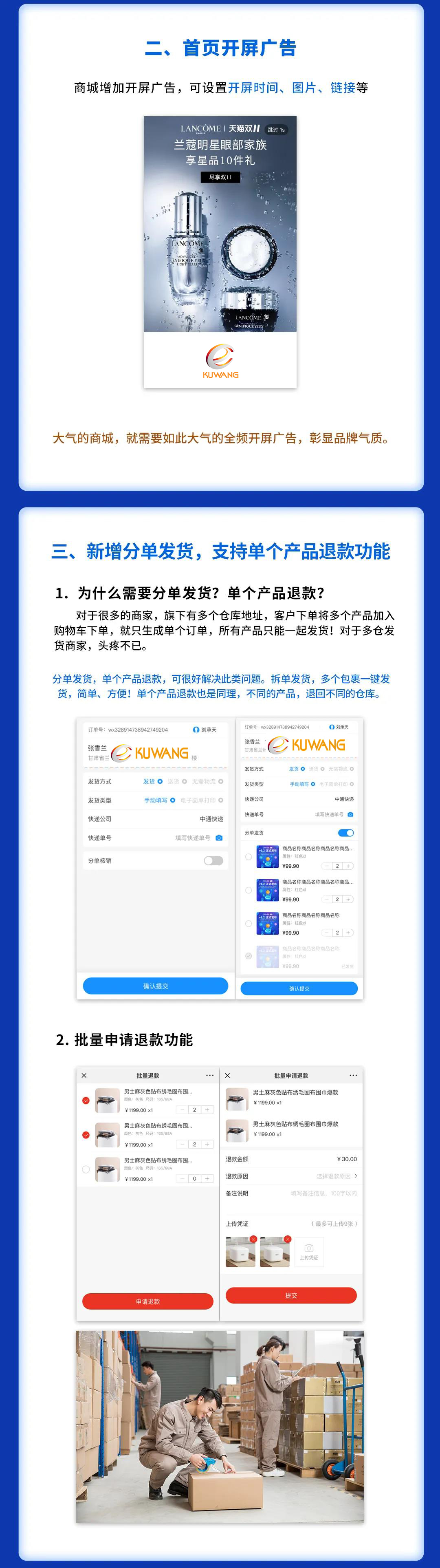 酷易通電商系統小程序新增開屏頁廣告