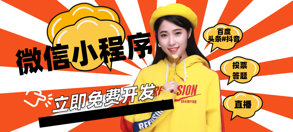 小程序開發